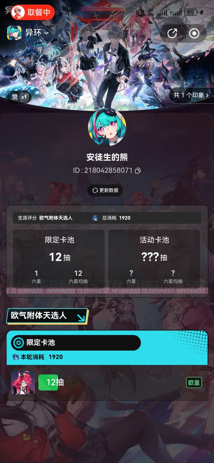 本来无感,结果十分钟来了个这个截图
