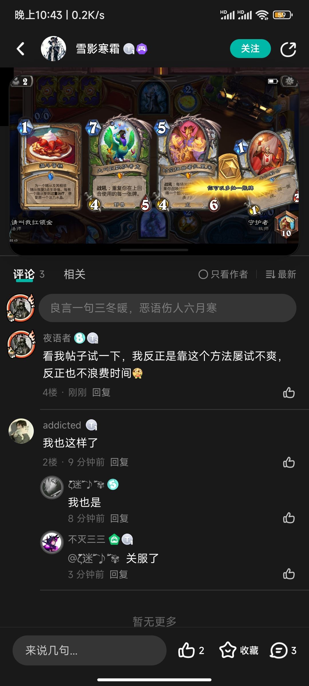 炉石必进方法【注意细节】 2