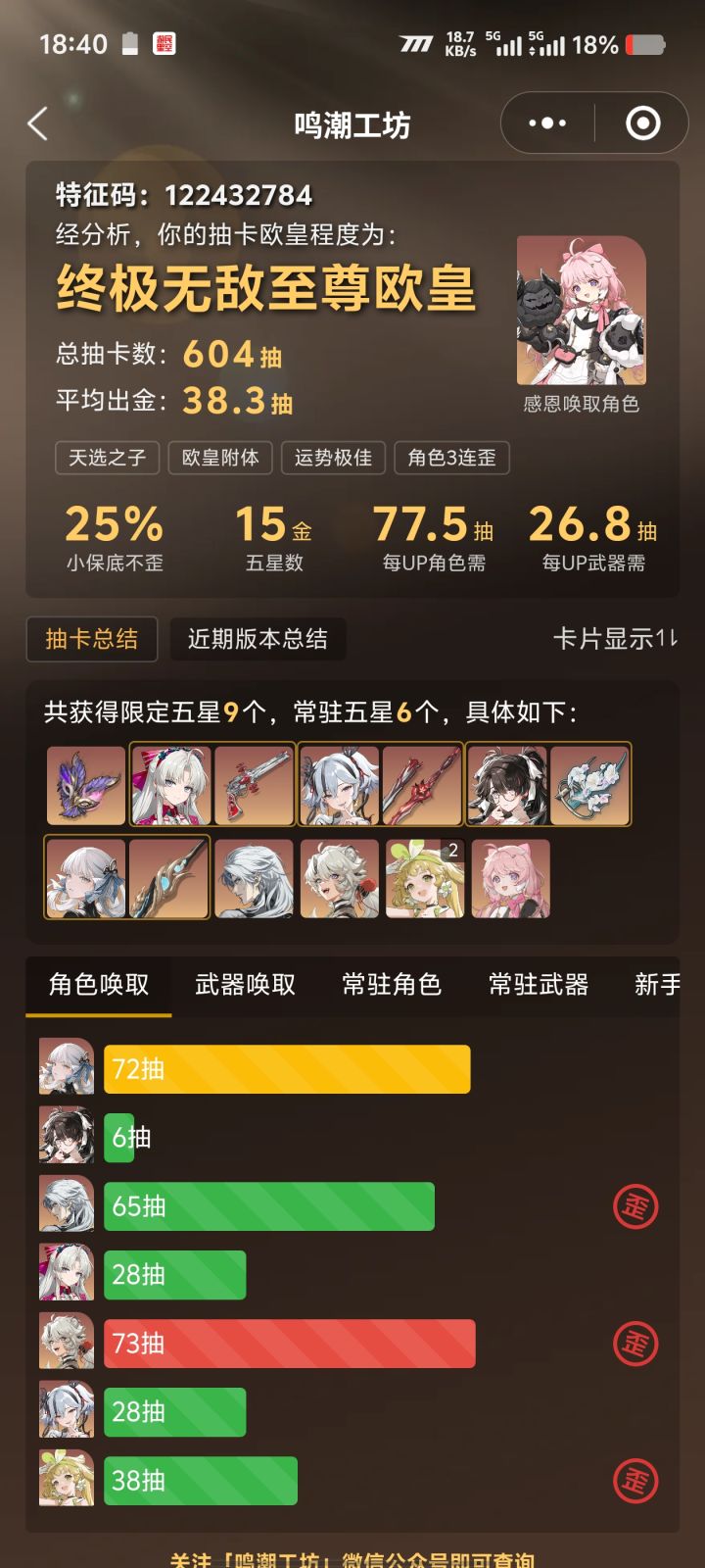 我可以玩鸣潮么截图