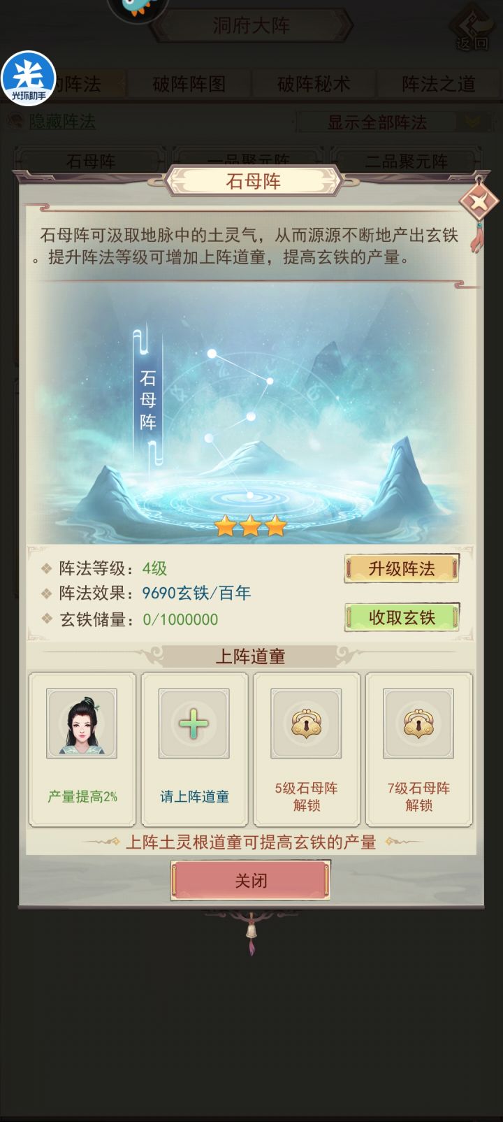 这个石母阵之类的阵法还有吗，比如说加木头加草的截图