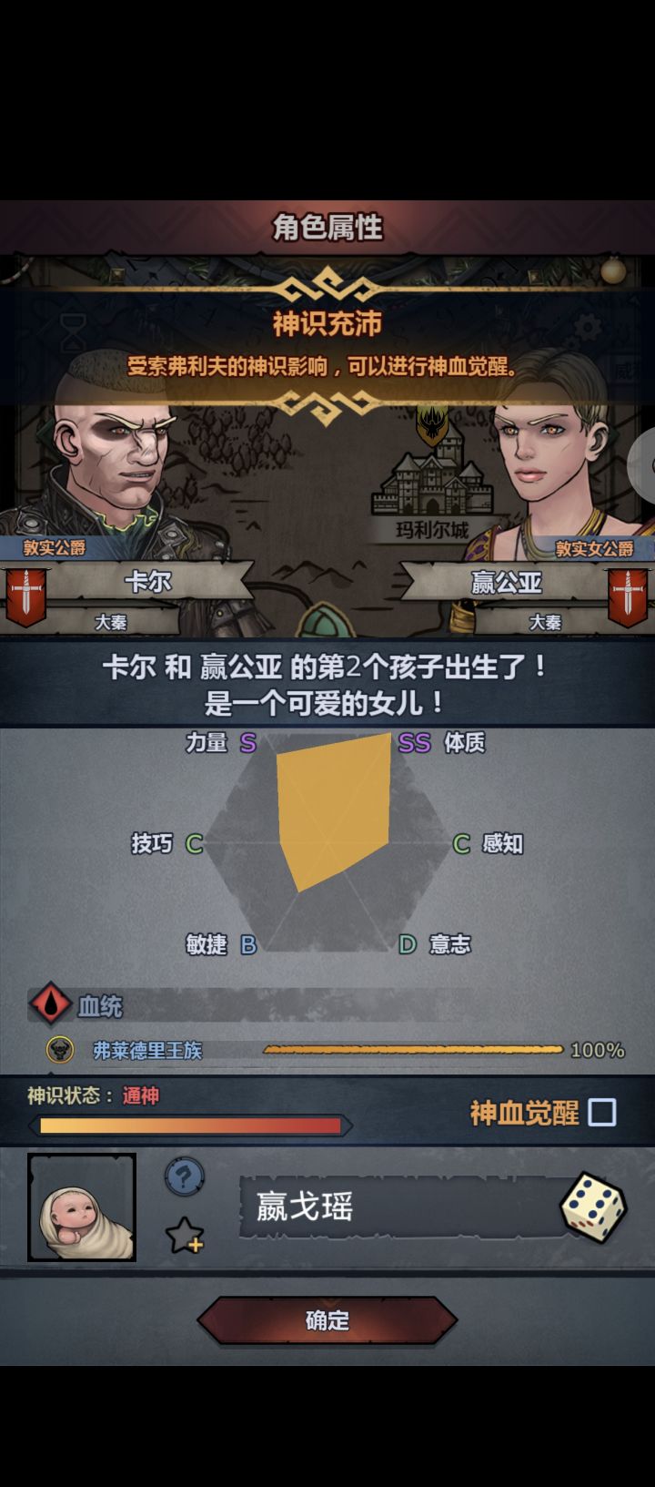 第二个神子就这样了截图