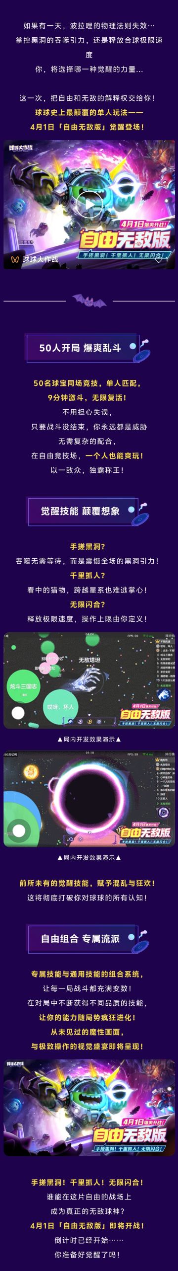 手搓黑洞是什么体验?! 4月1日全新玩法「自由无敌版」超前爆料！