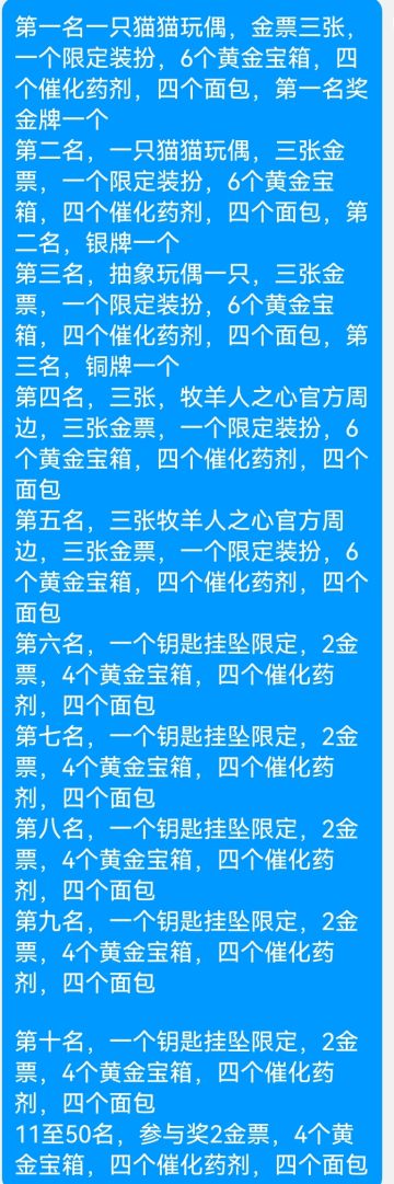 牧羊人之心11群活动