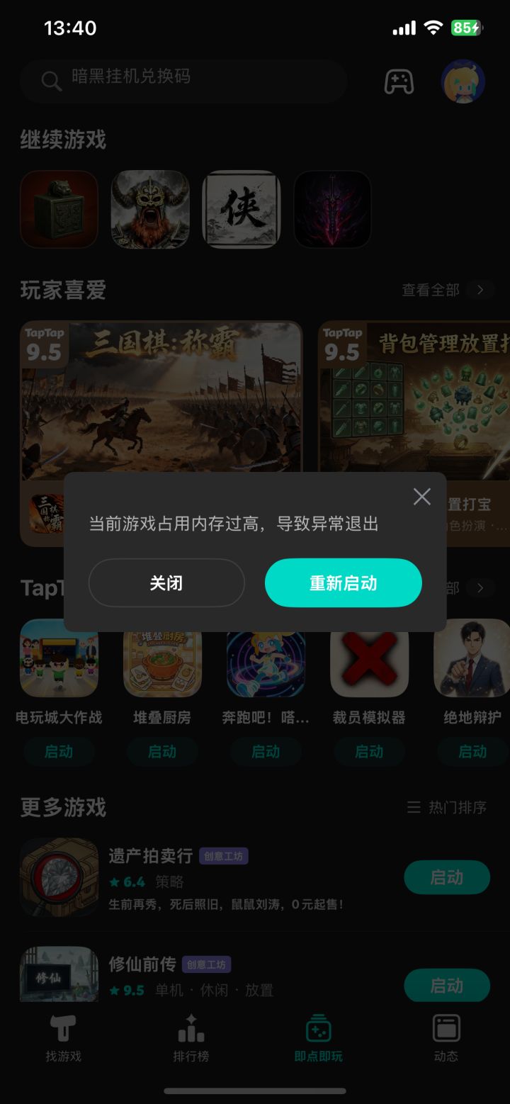 TapTap