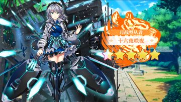 【东方归言录】十六夜咲夜（月战型）介绍视频