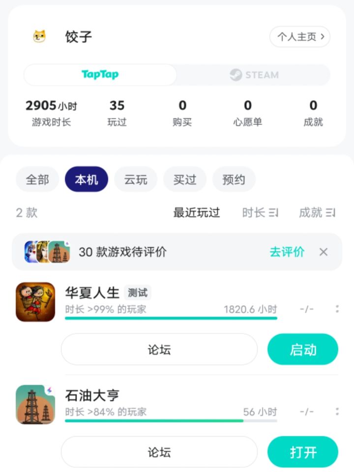 今年看来是无法超过两千小时了截图