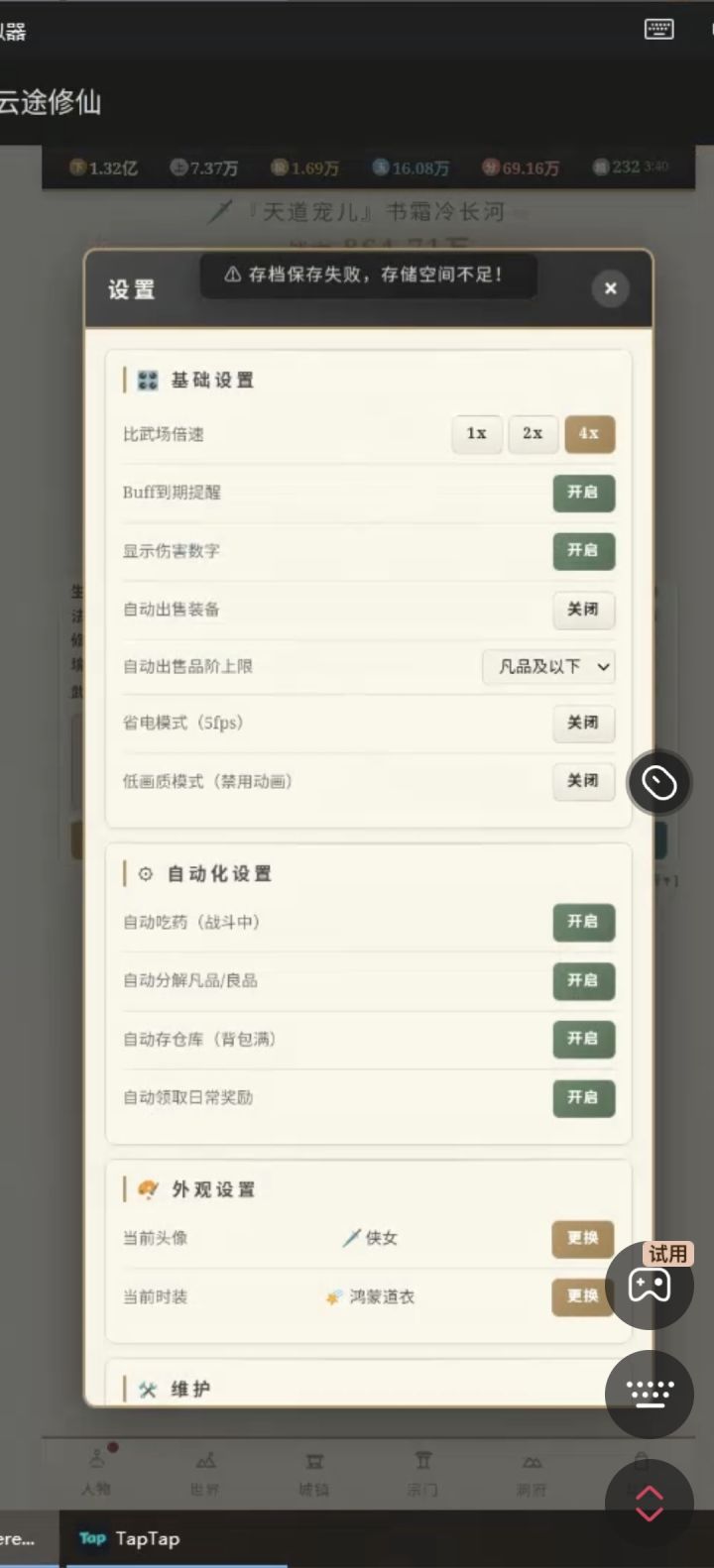 存档失败截图