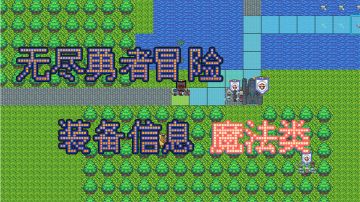 武器信息-魔法类