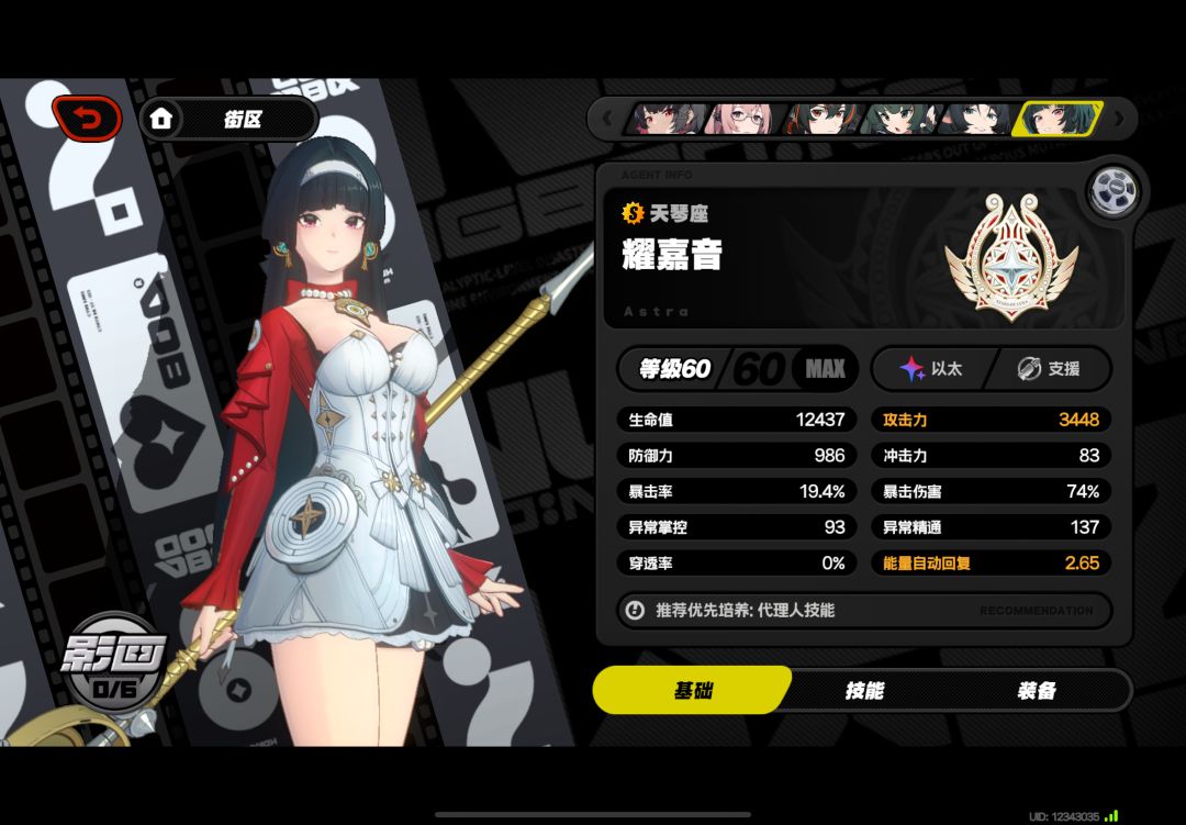 【1.5攻略征集】耀嘉音角色养成配队攻略 2