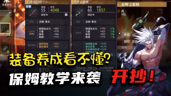 《晶核》狂战士装备搭配细则,3分钟让你红眼变红神!截图