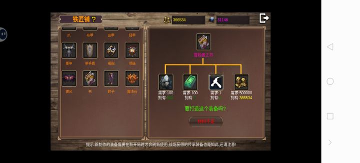 冒险这装备打造有什么用？我打造除了材料消耗了什么也没给。截图