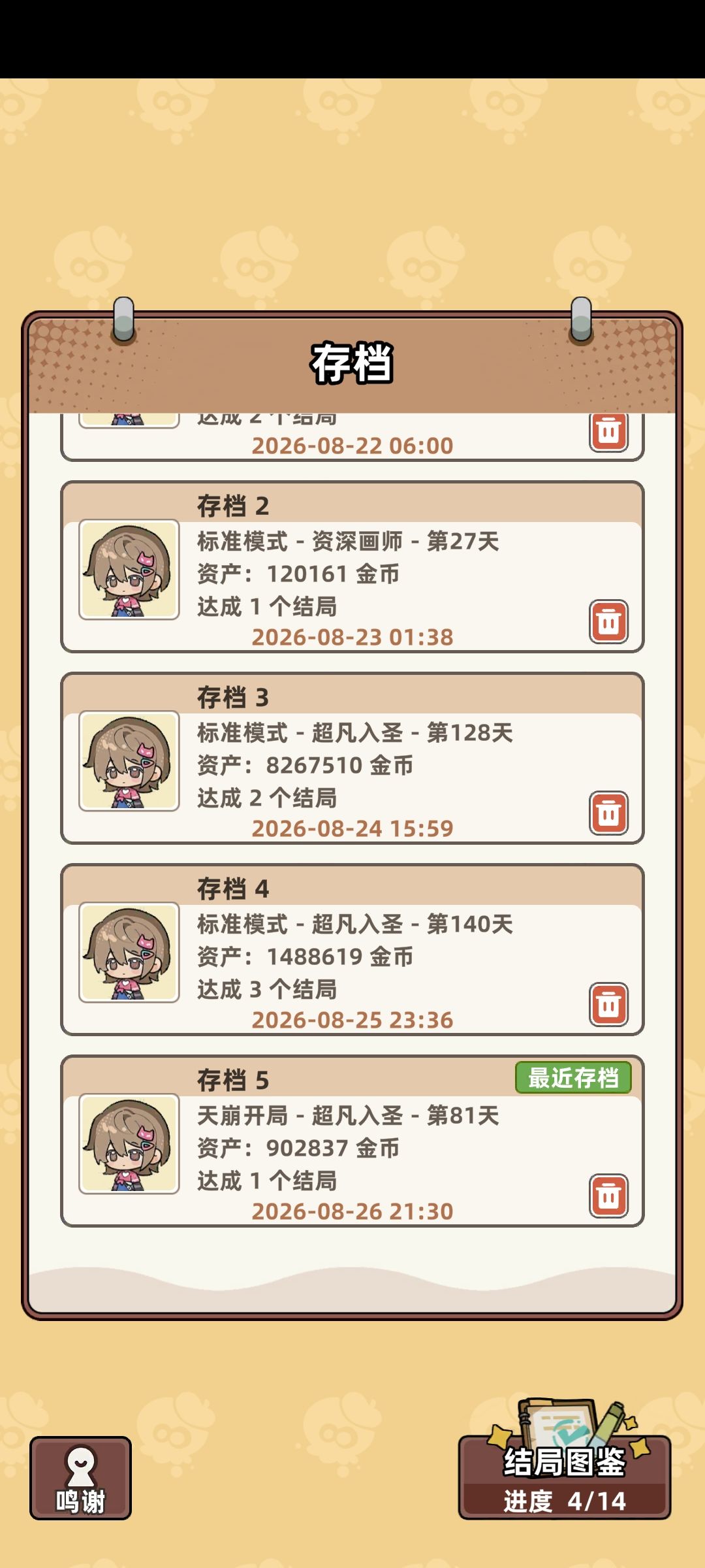 天崩超凡70天住别墅天赋分享 3