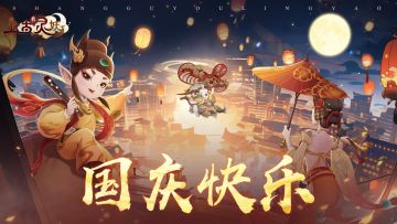 节日福利 | 锦绣山海，盛世华诞，国庆节福利送达！