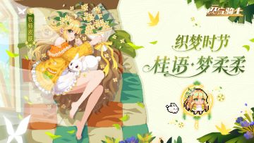 【更新预告03】织梦时节、校园时光等多系列皮肤上新！