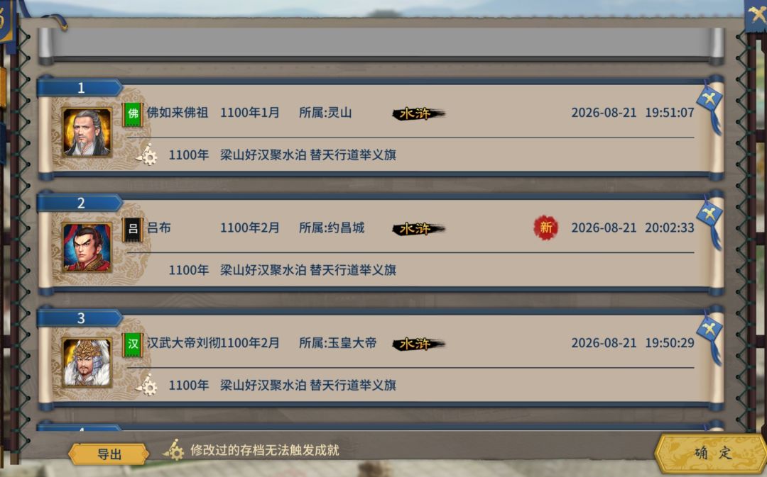 水浒江湖之如来绷不住带小悟空争霸水浒 1