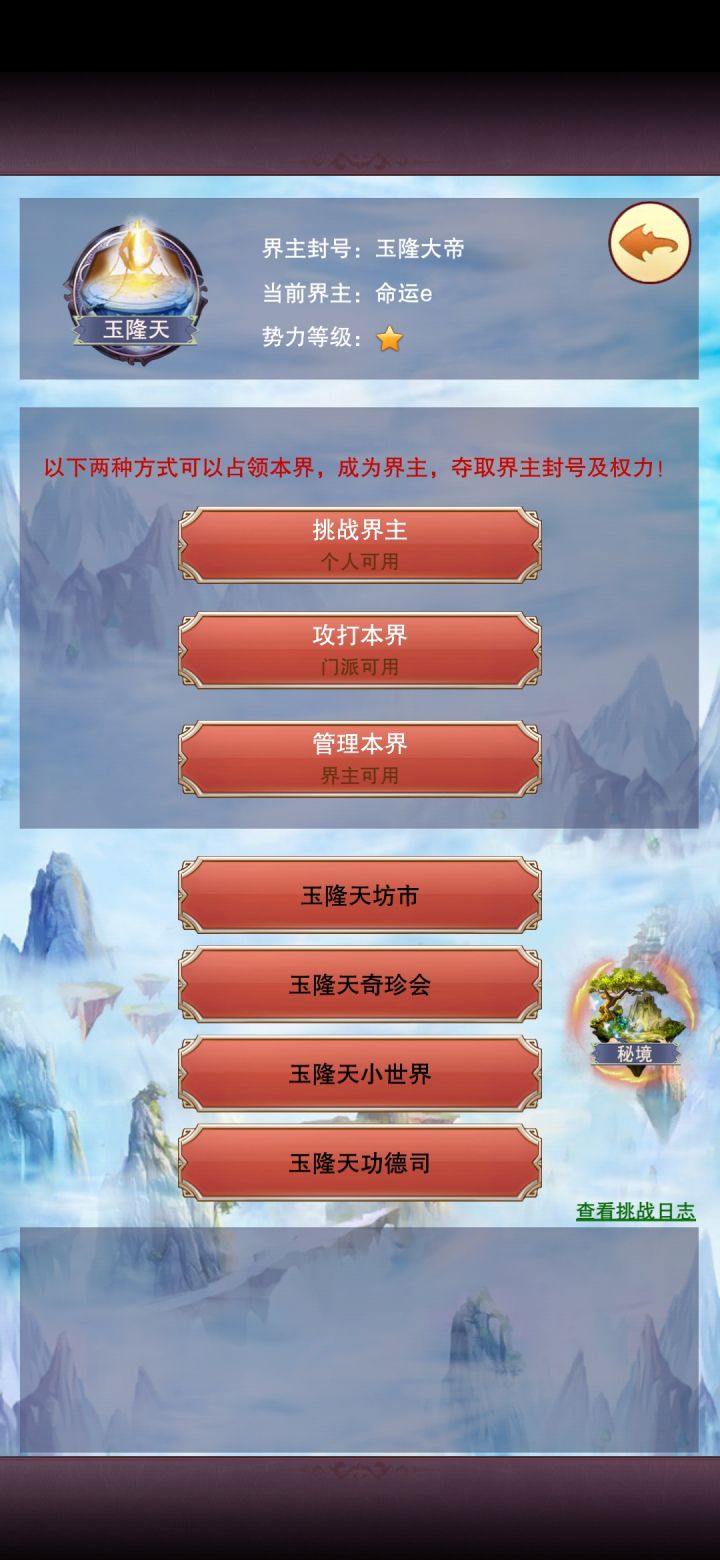时隔几年 转世重修也是当上界主了截图