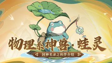 小小蛙灵不但能挥舞大剑攻击多个目标，还能让对手反噬自身！