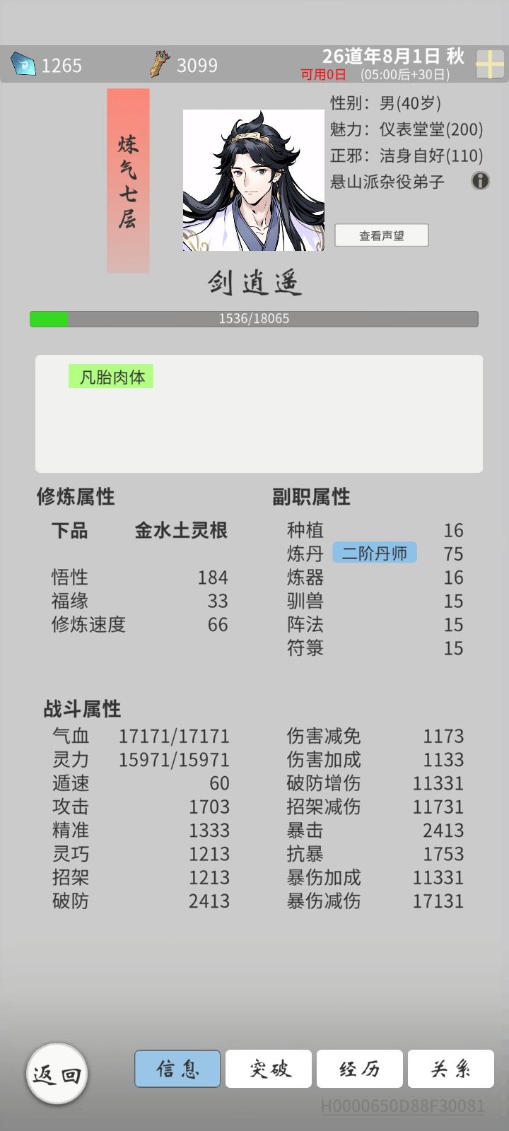 剑逍遥——金水土属性 2