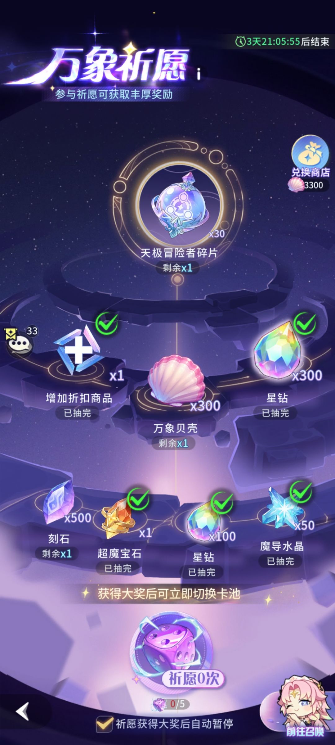 哇哦,50抽5个色子,别人5抽4个色子 3