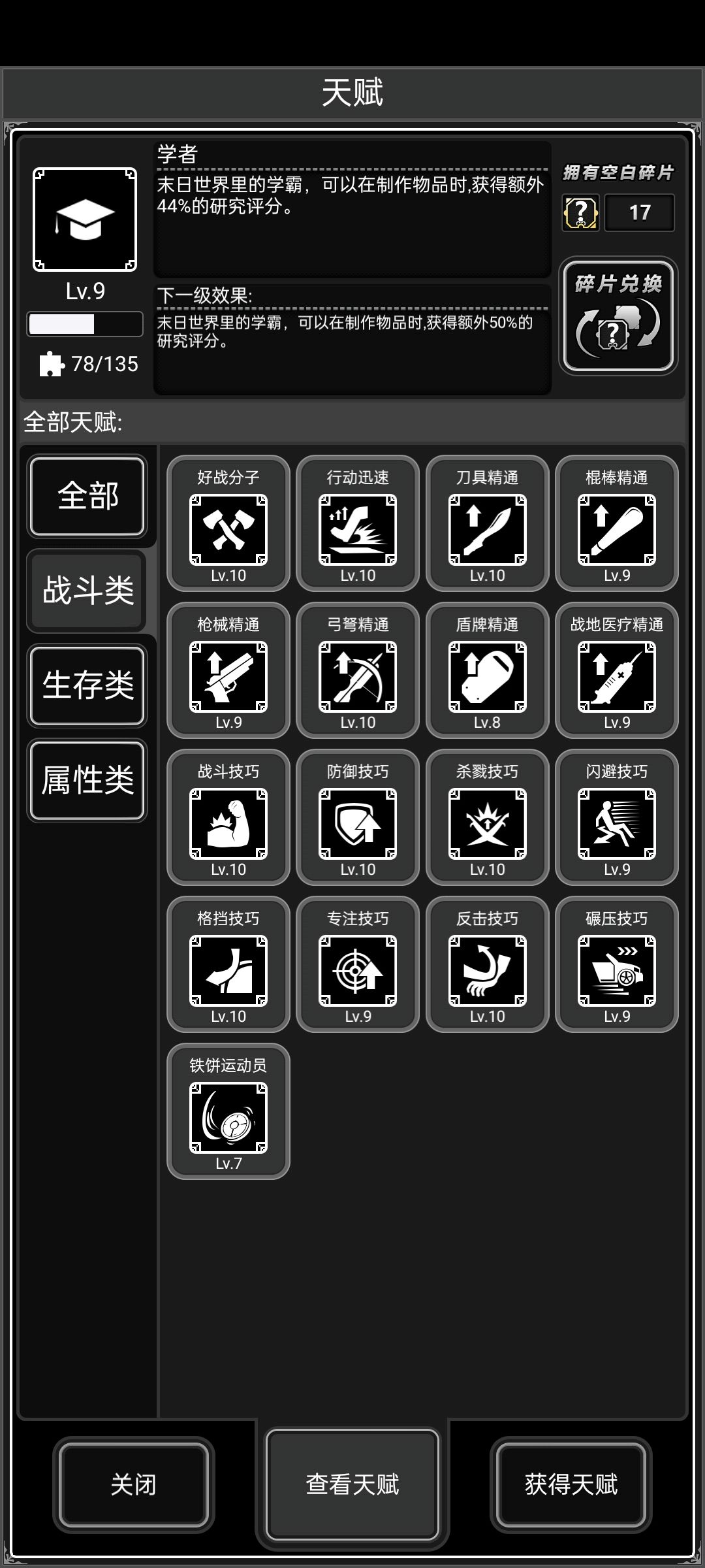 《从零开始的满级丧尸末日生活?!》截图