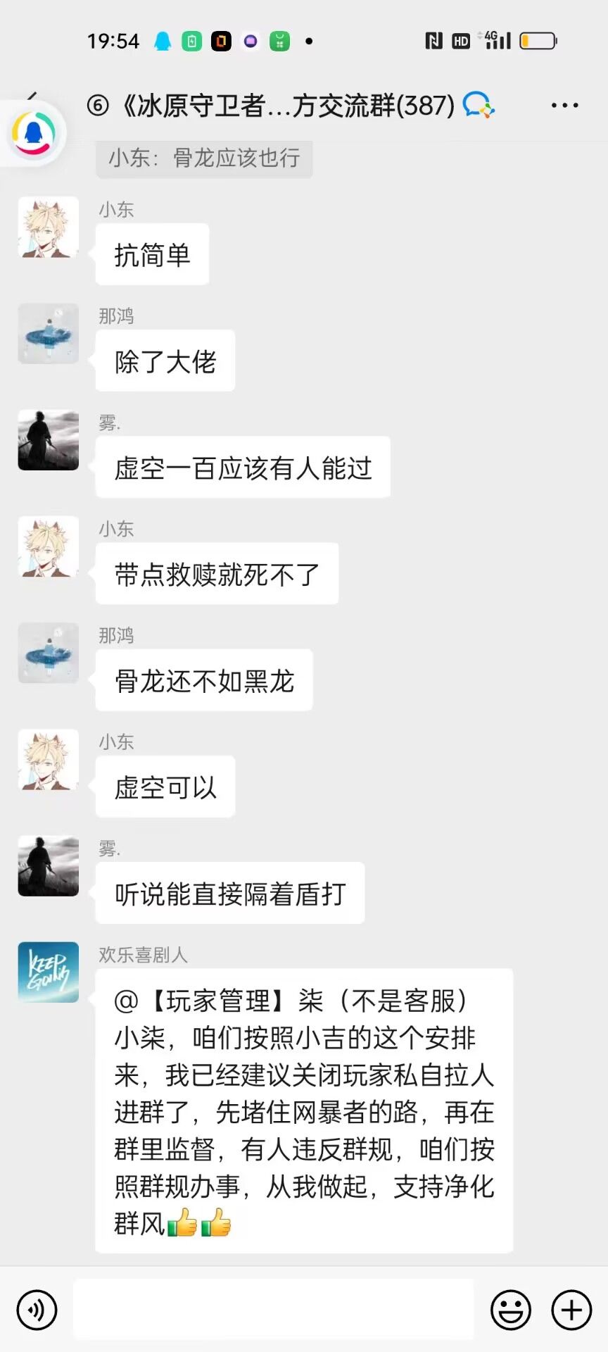 避雷,冰原守护者管理员小吉在群内为所欲为,纵容群友发广告 1