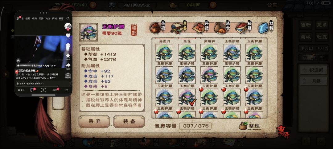 装备不行，脉序不行，根本没法提升 3