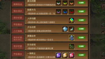 育骏争骅（马年活动）