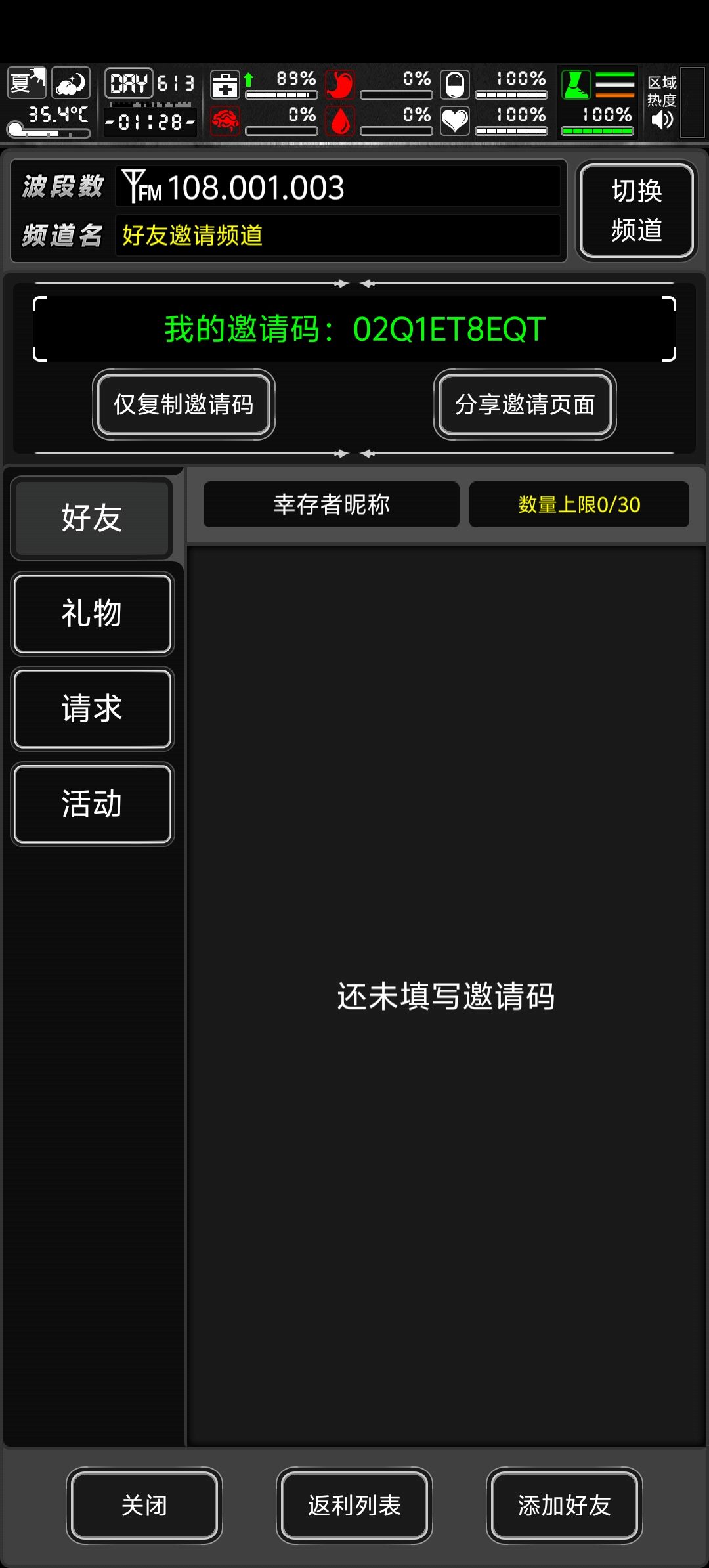 回归加好友,长期 1