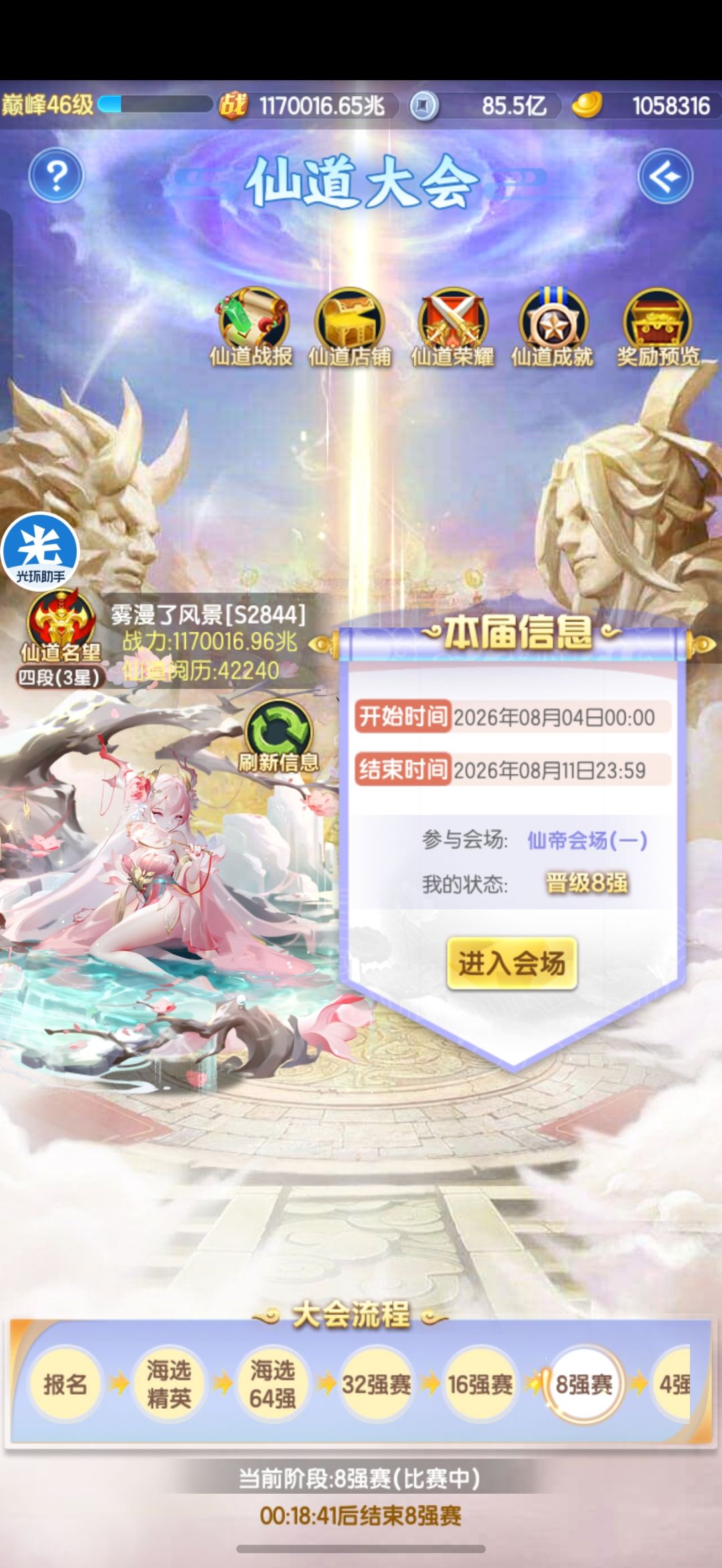 八强 1