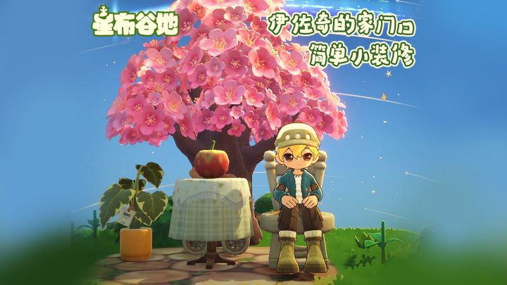 「星布谷地」伊佐奇家门口截图
