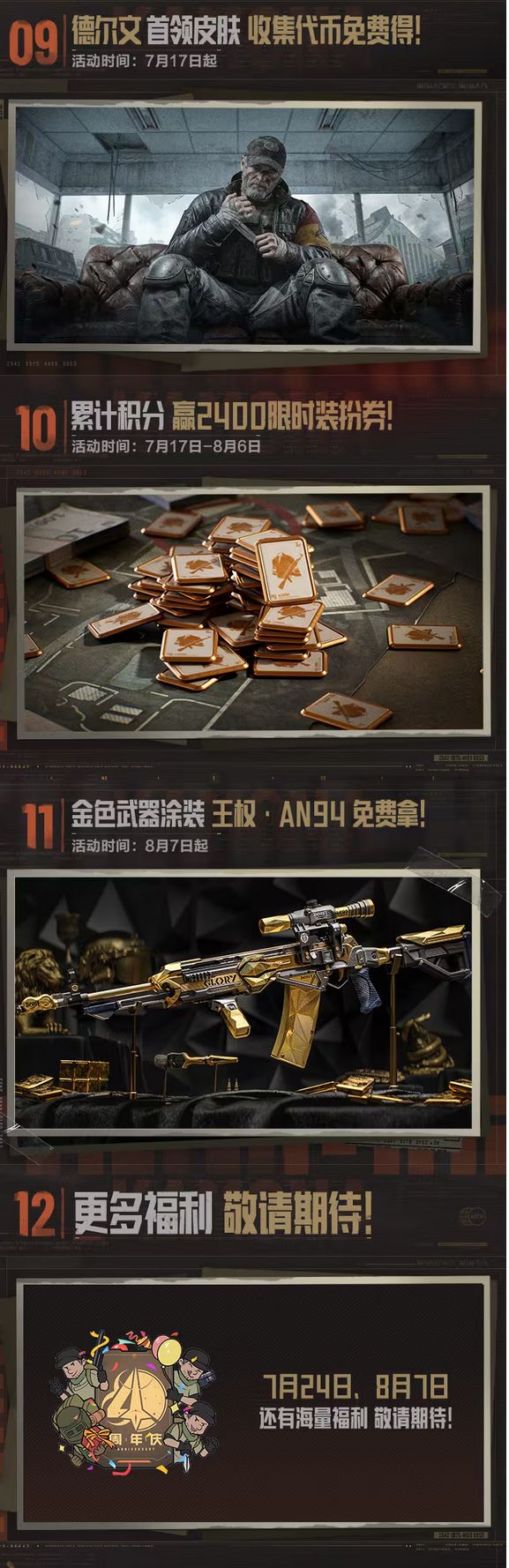 暗区突围情报!首领皮免费 3