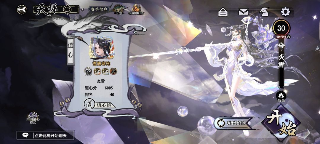 炎雪道尊攻略 1