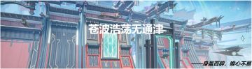 ---【杂谈/抽风】银河系漫游指南【3】——浅谈仙舟罗浮的风格感---
//食用指南：本文旨在从故事、视听风格对【星穹铁道】的一些设计细节进行挖掘，主要内容是介绍几种在游戏中出现的艺术、设计风格，最后基于已有游戏作品，展开本作的未来图景。
//标题取自欧阳修的【日本刀歌】怅怀“徐福东渡”的故事。
米忽悠最近更新了关于罗浮的信息，这让我能有更多的信息去描绘这个东方玄幻和太空科幻相杂糅的世界。
从目前