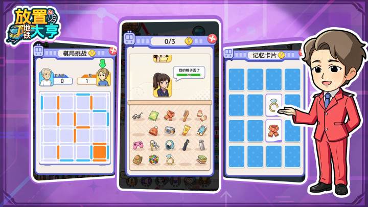 《放置地铁大亨》BUG&建议反馈通道开启截图