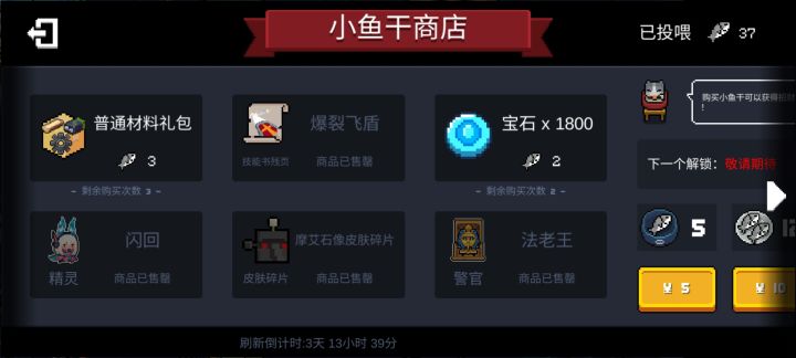 小鱼干商店能不能像周任务一样改时间回去啊截图