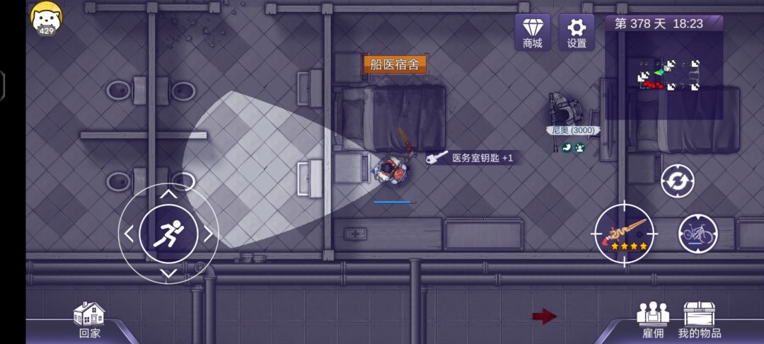 宿舍攻略截图