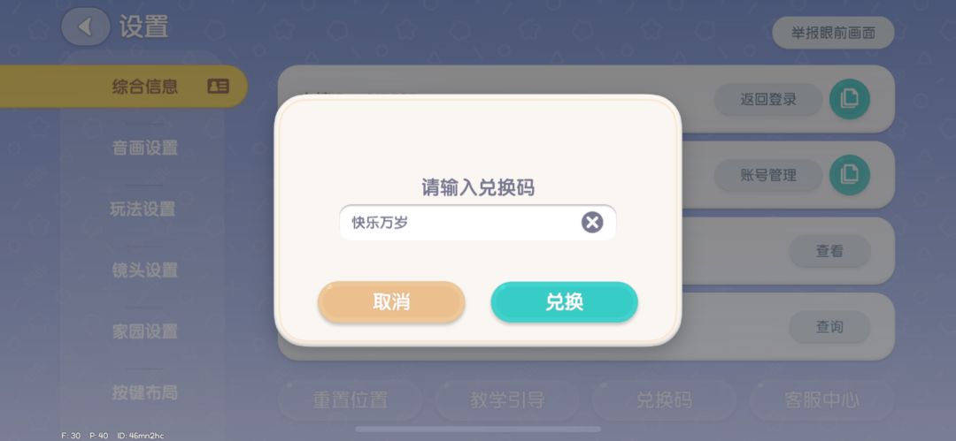 4个最新心动小镇兑换码10.10 5