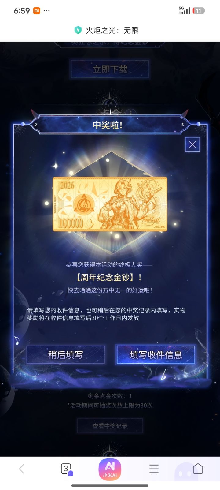 兄弟们真的能中,开心😄截图