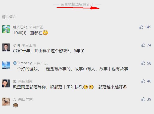 游戏不更新，公众号评论区都是精选彩虹屁截图