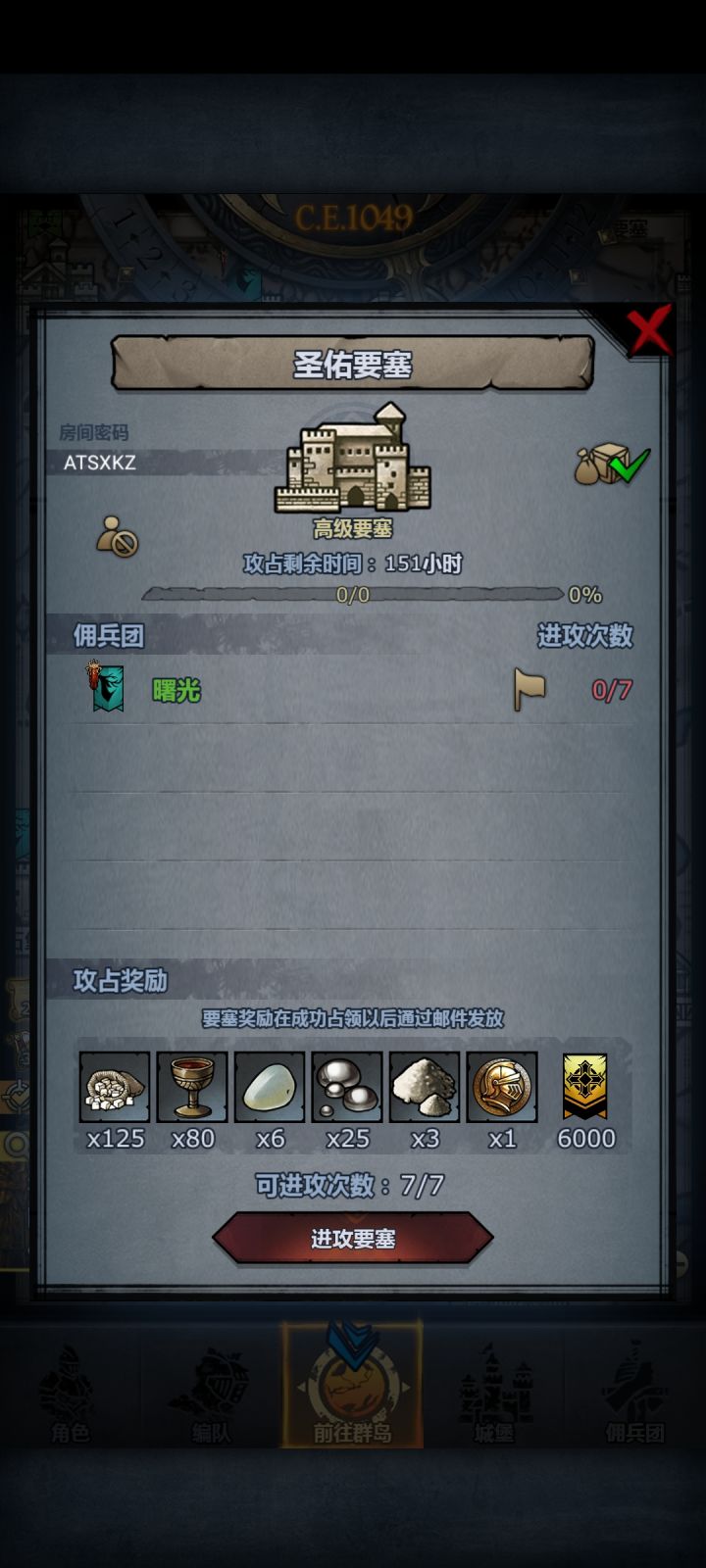 周要塞截图