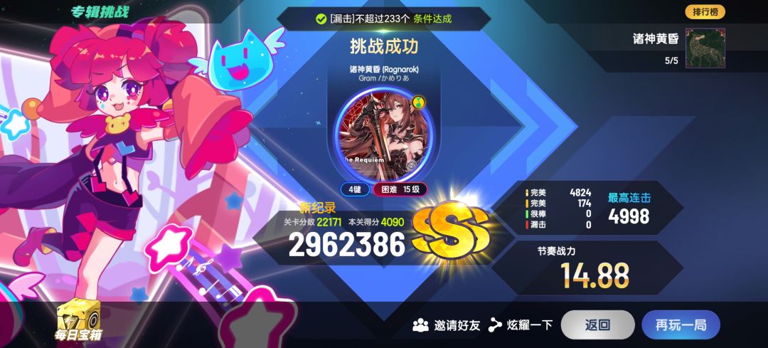 节奏大师4k制霸全部3s截图