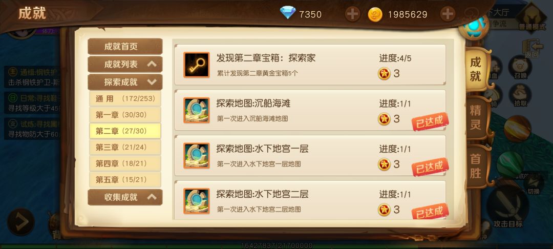 第二章黄金宝箱 1