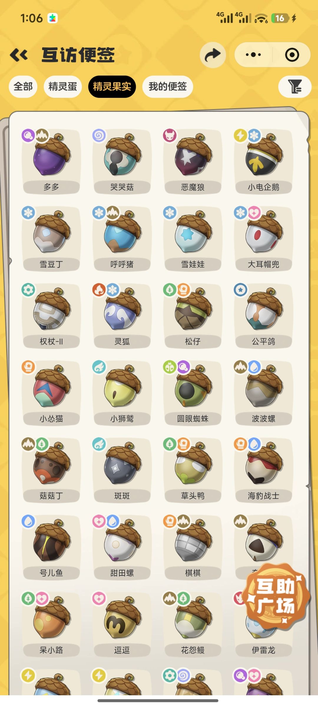几乎全果实了 3
