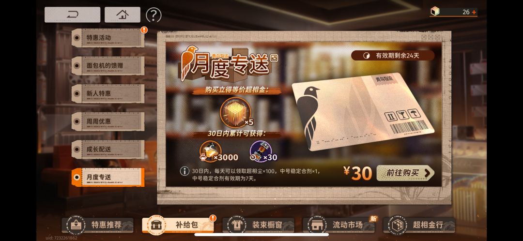 等月卡结束就退坑 1