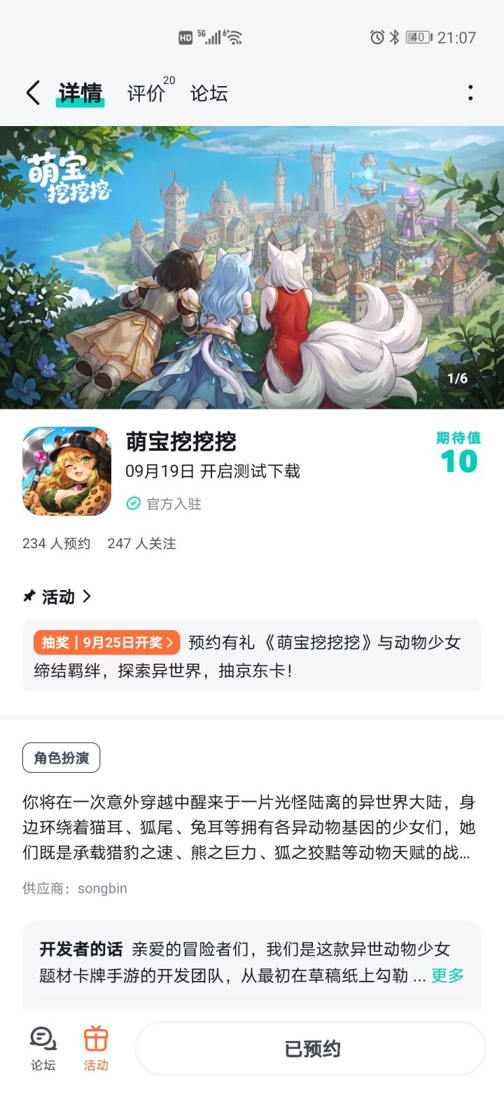 祝游戏红红火火,人气爆满,期待游戏上线截图