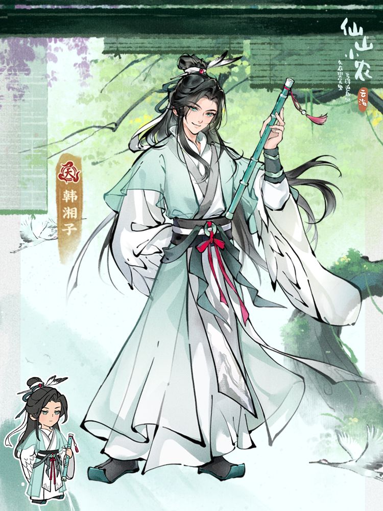 【仙山人物志】韩湘子🍃截图