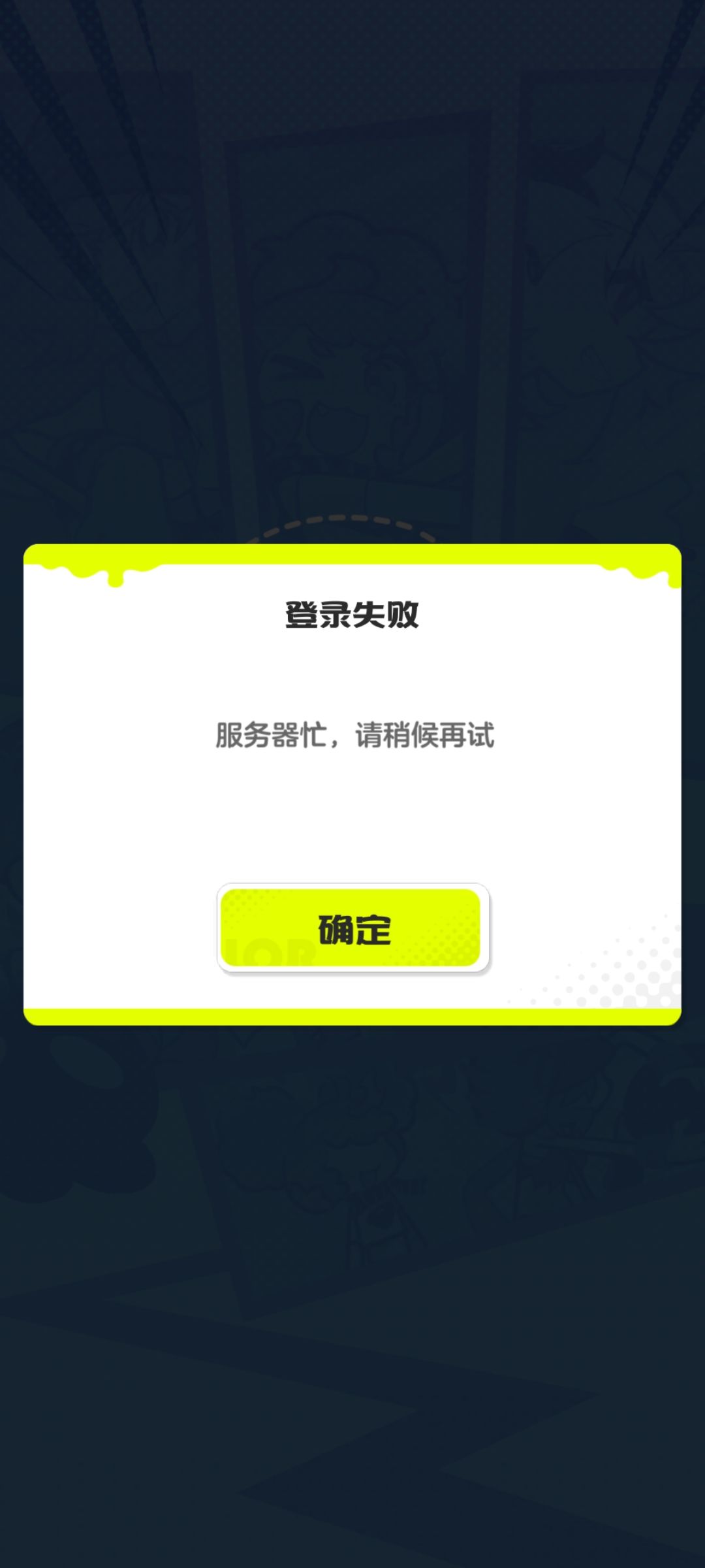 登录都炸,都不知道你游卡12点维护什么意义 1