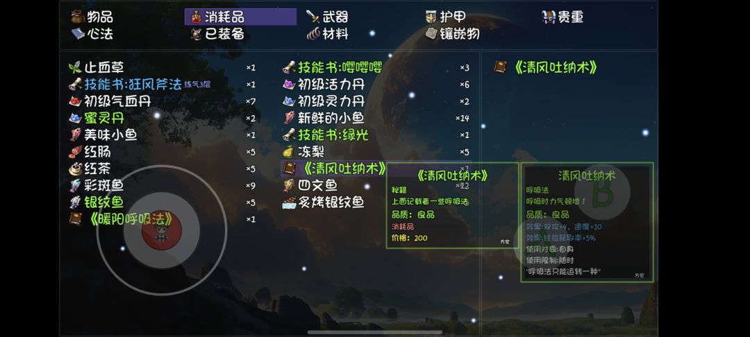 三村岛常青谷地隐藏任务 3