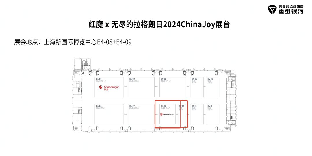 拉格朗日×红魔×2024ChinaJoy 逛展指南 3