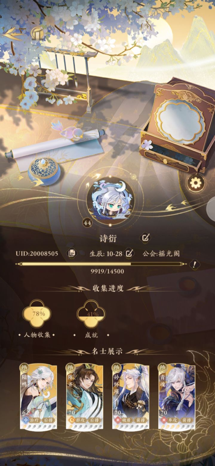 有没有浮光掠影的加加好友截图